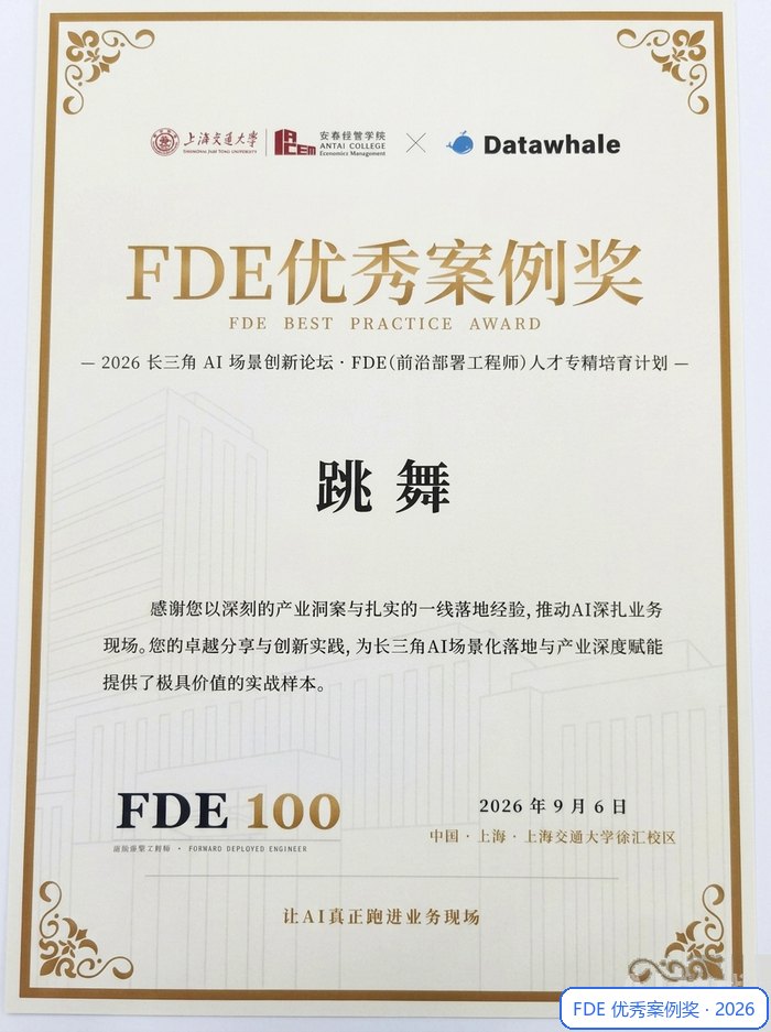 FDE 优秀案例奖证书
